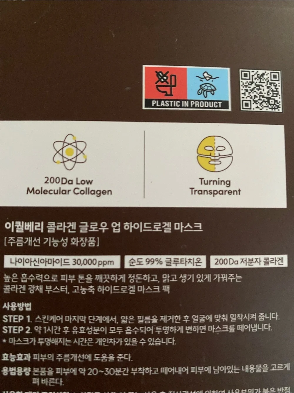 EOQUALBERRY Collagen Glow Up Hydrogel Mask - Yellow & Brown Packaging